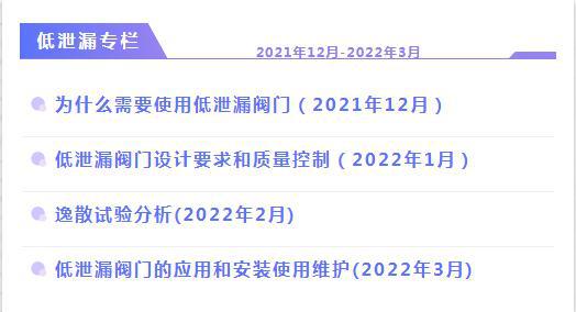 纽威阀门推出低泄漏专栏 纽威阀门推出低泄漏专栏