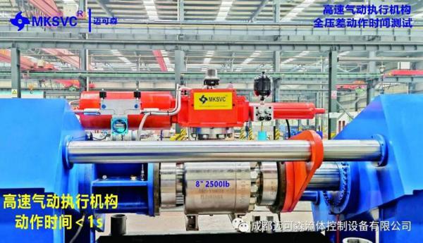 成都迈可森成功交付“DG-Q-PHA系列高速气动执行机构” 成都迈可森成功交付“DG-Q-PHA系列高速气动执行机构”