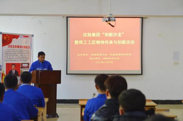 沈鼓集团开展创新沙龙,为焊工技能提升助力!