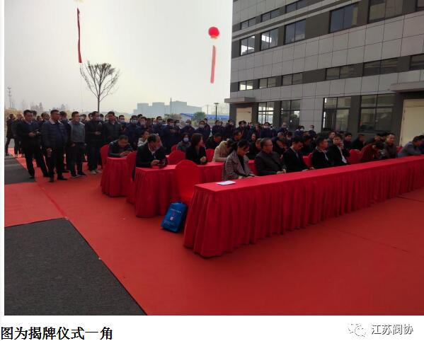 常州诚磊阀门科技股份公司举行新厂房启用暨新三板挂牌揭牌仪式 常州诚磊阀门科技股份公司举行新厂房启用暨新三板挂牌揭牌仪式