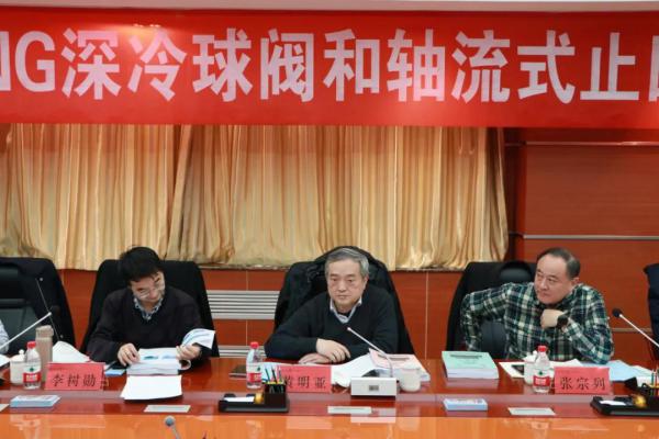 兰高阀门研制的LNG 深冷球阀和轴流式止回阀顺利通过国产化新产品鉴定 兰高阀门研制的LNG 深冷球阀和轴流式止回阀顺利通过国产化新产品鉴定