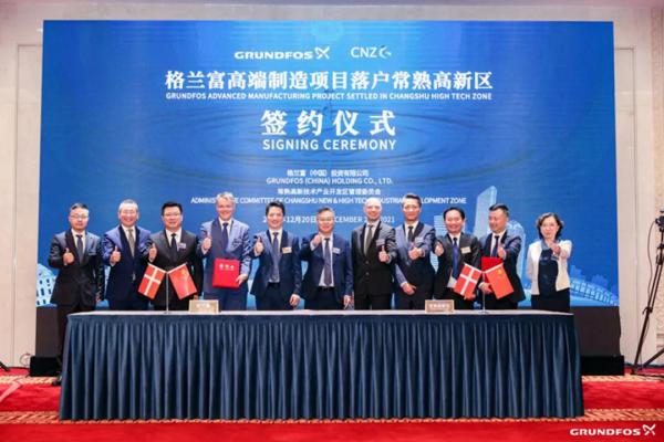 新厂来了!格兰富水泵高端制造项目落户常熟 新厂来了!格兰富水泵高端制造项目落户常熟