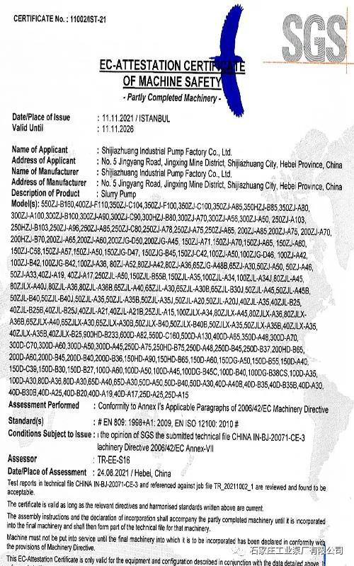 石工泵公司系列产品获EC安全认证证书 石工泵公司系列产品获EC安全认证证书