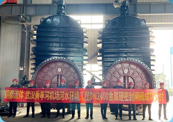 铜都流体自主研制超大口径DN2400金属硬密封闸阀已成功交付 铜都流体自主研制超大口径DN2400金属硬密封闸阀已成功交付