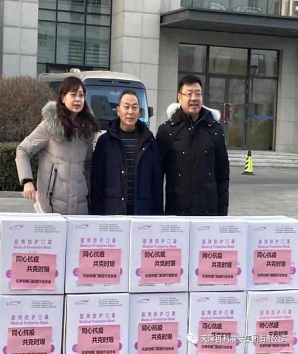 同心抗疫,共克时艰——天津市阀门制造行业协会在行动 同心抗疫,共克时艰——天津市阀门制造行业协会在行动