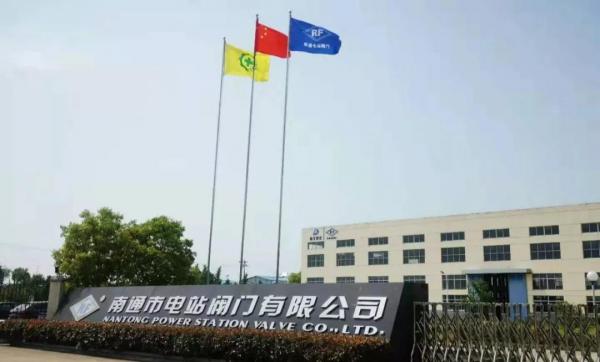 南通电站阀门DPS数字化运营管理系统通过初步验收 南通电站阀门DPS数字化运营管理系统通过初步验收