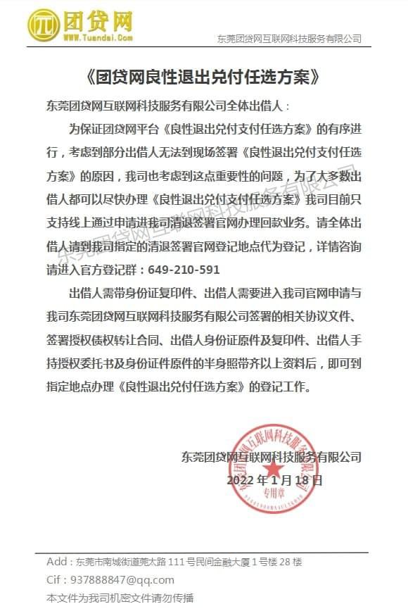 1644650550389453.jpg 团贷网.jpg