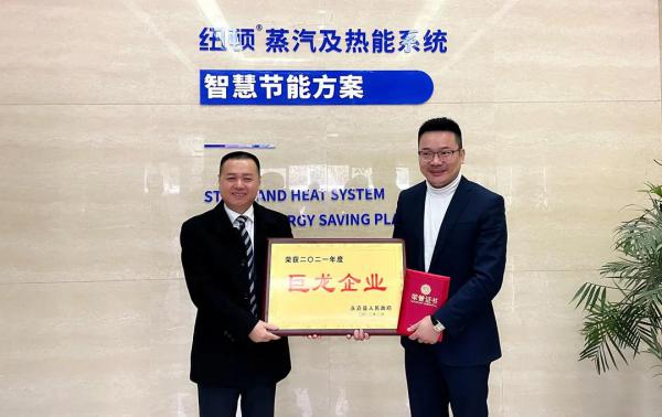 永嘉县长吴呈钱考察慰问纽顿 颁发荣誉牌匾送上新春红包 永嘉县长吴呈钱考察慰问纽顿 颁发荣誉牌匾送上新春红包