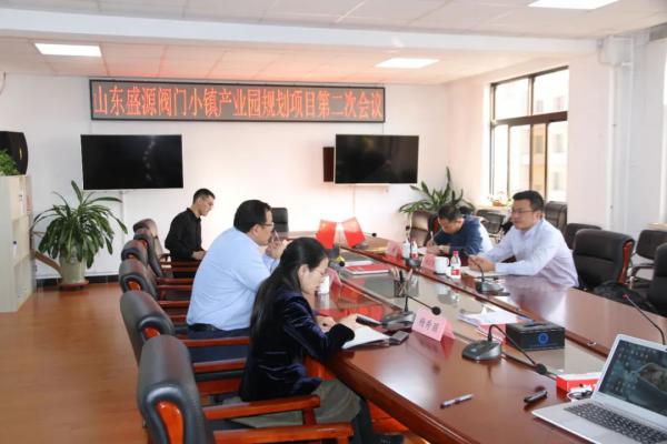 山东盛源阀门小镇产业园规划项目召开第二次推进会 山东盛源阀门小镇产业园规划项目召开第二次推进会