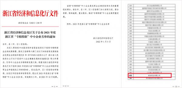 耐森阀业荣获“国家高新技术企业”、“浙江省专精特新企业”认定 耐森阀业荣获“国家高新技术企业”、“浙江省专精特新企业”认定