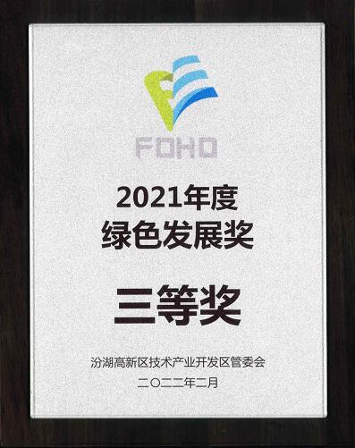 安特威阀门再次荣获“亩均税收贡献奖”、“绿色发展奖” 安特威阀门再次荣获“亩均税收贡献奖”、“绿色发展奖”
