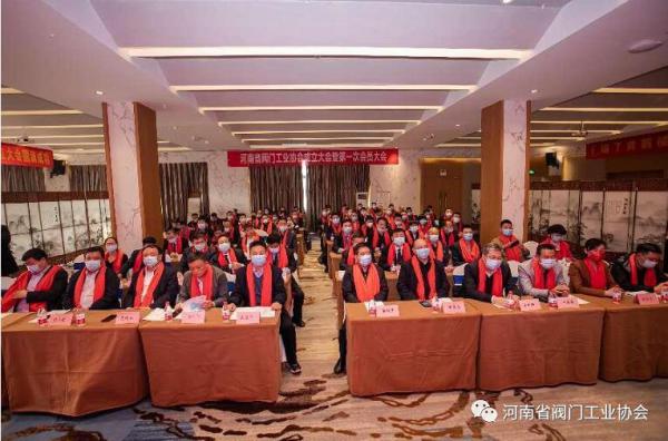河南省阀门工业协会成立大会暨第一次会员大会召开 河南省阀门工业协会成立大会暨第一次会员大会召开
