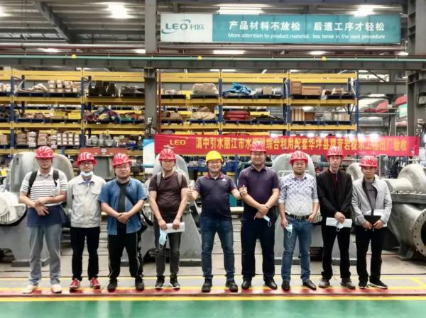 利欧水泵:云南滇中引水工程、余姚西分工程顺利验收! 利欧水泵:云南滇中引水工程、余姚西分工程顺利验收!