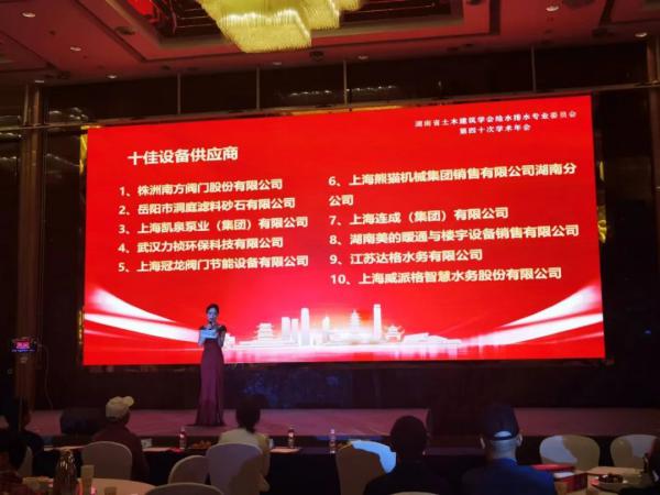 获湖南省给排水行业“十佳设备供应商” 获湖南省给排水行业“十佳设备供应商”