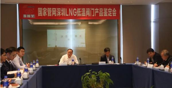 “国家管网深圳LNG低温阀”产品样机通过中通协鉴定 “国家管网深圳LNG低温阀”产品样机通过中通协鉴定
