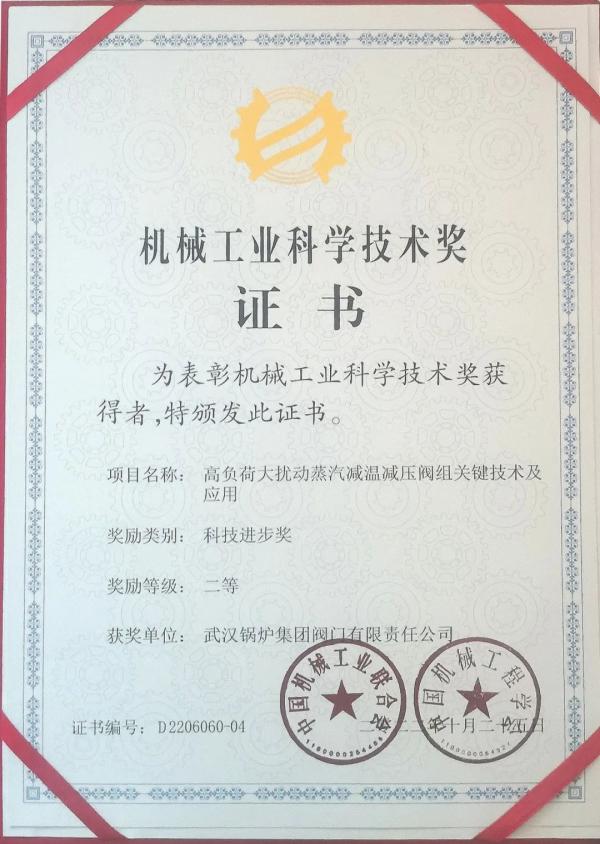 武锅阀门公司荣获机械工业科学技术奖二等奖 武锅阀门公司荣获机械工业科学技术奖二等奖