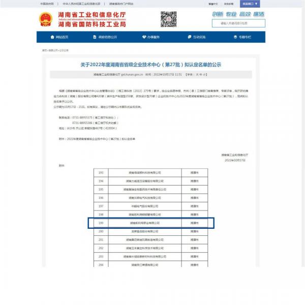 湖南凯利特泵业荣获“2022年度湖南省省级企业技术中心”认定 湖南凯利特泵业荣获“2022年度湖南省省级企业技术中心”认定
