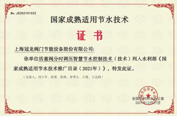 上海冠龙阀门节能设备入选“工业产品绿色设计示范企业” 上海冠龙阀门节能设备入选“工业产品绿色设计示范企业”