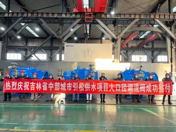 博纳斯威:吉林省中部城市引松供水工程大口径调流阀成功交付 博纳斯威:吉林省中部城市引松供水工程大口径调流阀成功交付