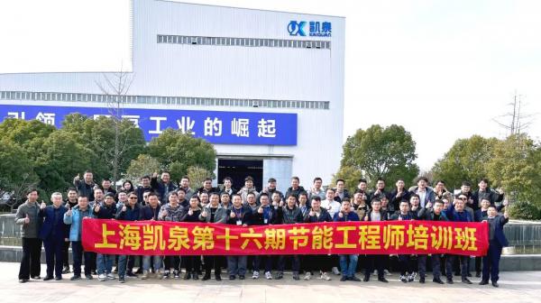 降本增效 助力双碳!凯泉泵业2023“节能第一课”顺利结业 降本增效 助力双碳!凯泉泵业2023“节能第一课”顺利结业