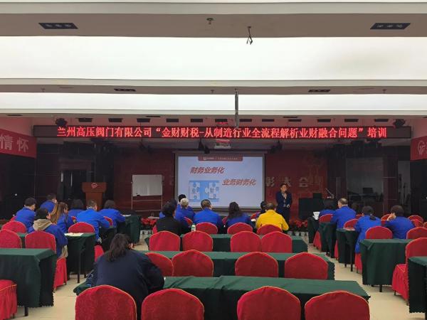 兰高阀门:开展业财专业培训 助力集团高质量发展 兰高阀门:开展业财专业培训 助力集团高质量发展