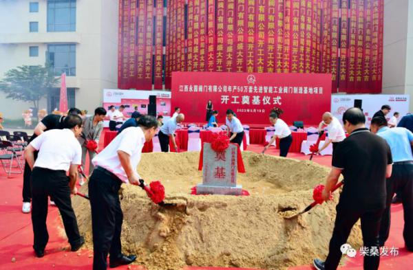 江西永园阀门举行年产50万套先进智能工业阀门制造基地项目开工奠基仪式 江西永园阀门举行年产50万套先进智能工业阀门制造基地项目开工奠基仪式