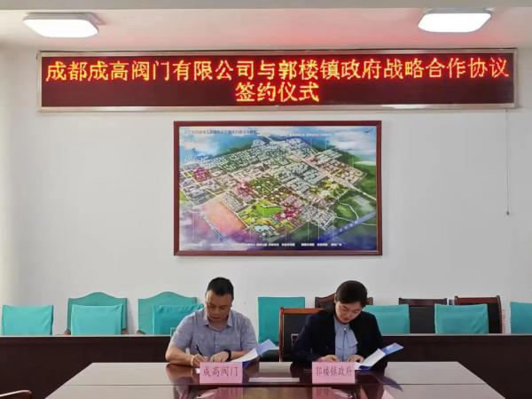 总投资约10亿元!成高阀门计划在济宁市汶上县建设高端阀门智造产业园项目 总投资约10亿元!成高阀门计划在济宁市汶上县建设高端阀门智造产业园项目