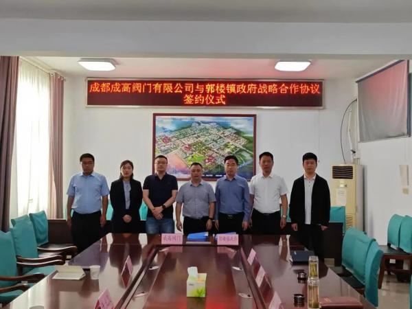 总投资约10亿元!成高阀门计划在济宁市汶上县建设高端阀门智造产业园项目 总投资约10亿元!成高阀门计划在济宁市汶上县建设高端阀门智造产业园项目