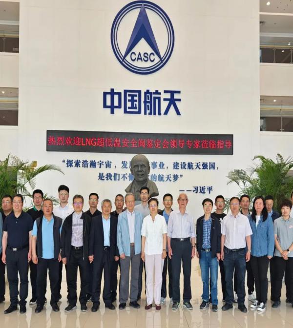 国家管网等单位联合研制的 “超低温安全阀”顺利通过国产化鉴定 国家管网等单位联合研制的 “超低温安全阀”顺利通过国产化鉴定