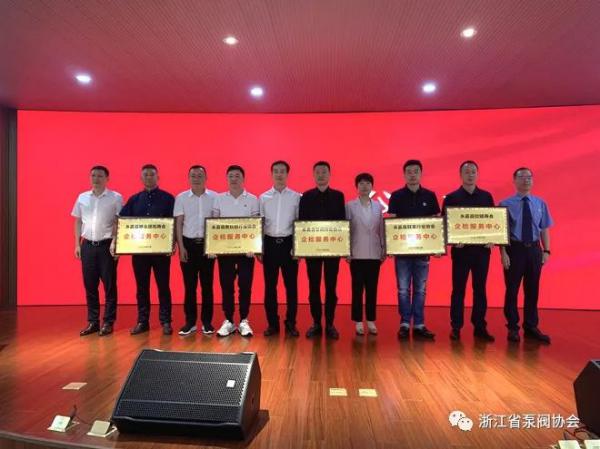 永嘉县设立泵阀等五大行业协(商)会“企检服务中心” 永嘉县设立泵阀等五大行业协(商)会“企检服务中心”