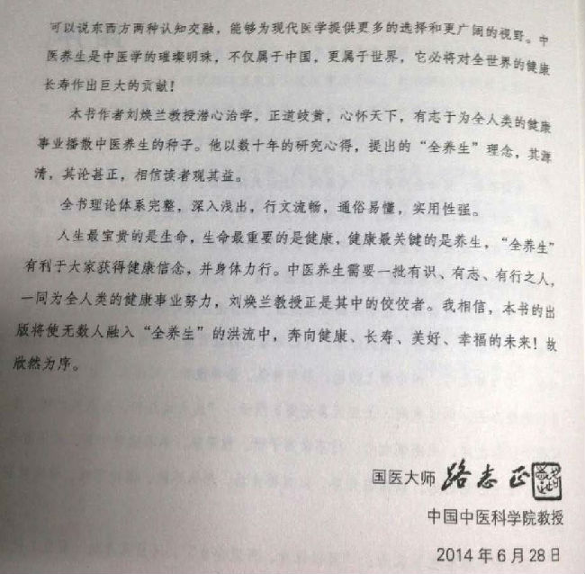 两大国医大师:邓铁涛、路志正题序的养生著作《全营养》上市啦! 两大国医大师:邓铁涛、路志正题序的养生著作《全营养》上市啦!