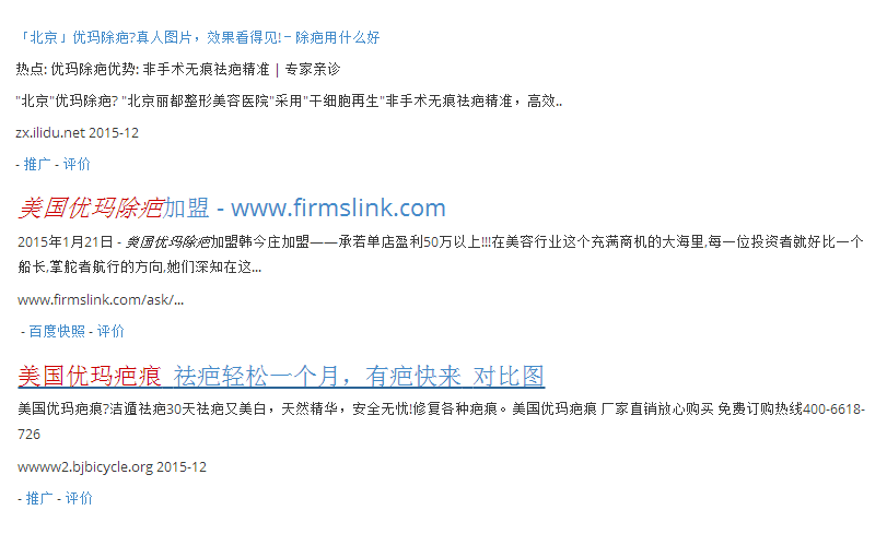 为何有这么多企业要帮优玛除疤打广告?