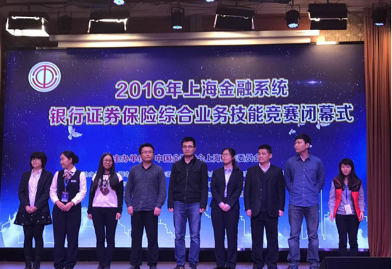 1479283167709011685.png 天安财险代表队参加上海金融系统银行证券保险综合业务技能大赛获佳绩