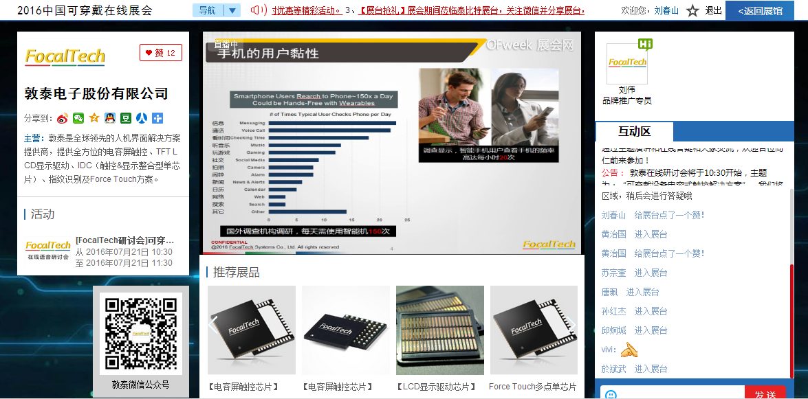 可穿戴在线展持续升温:聚焦产业热点 畅谈核心技术发展