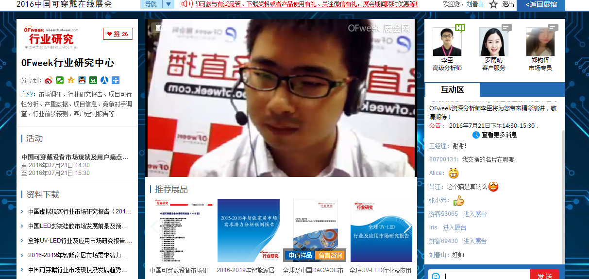 可穿戴在线展持续升温:聚焦产业热点 畅谈核心技术发展