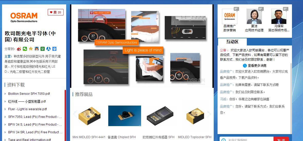 可穿戴在线展持续升温:聚焦产业热点 畅谈核心技术发展