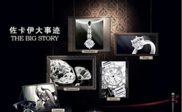 佐卡伊 美丽与高贵的的象征 佐卡伊 美丽与高贵的的象征