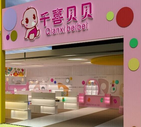 母婴加盟,创业加盟,千喜贝贝 母婴加盟,创业加盟,千喜贝贝