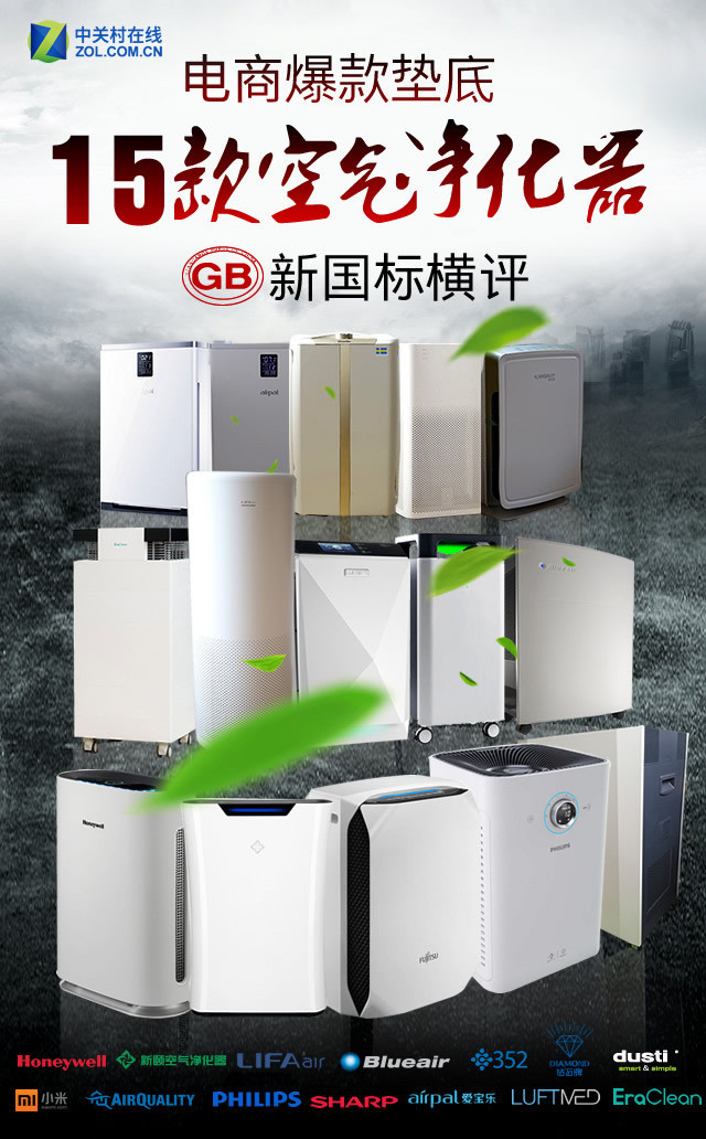 电商爆款垫底 15款空气净化器新国标横评