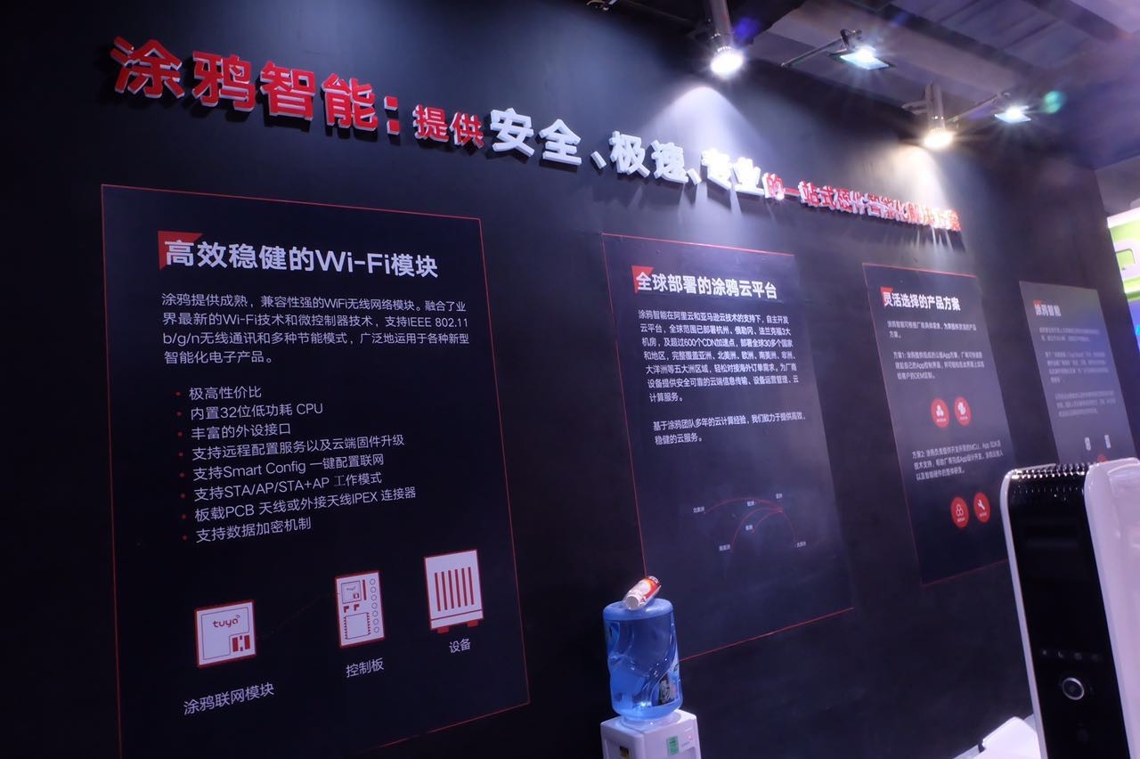涂鸦智能化方案2.3闪耀2016光亚展