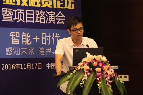 OFweek2016中国高科技产业投融资论坛暨项目路演会成功举办