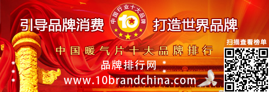 中国暖气片十大品牌排行