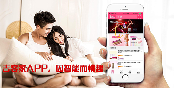 1476176697963009898.png 海吉客开启情趣用品3.0时代