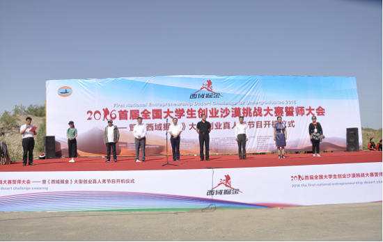 1474968531338089566.png 西域掘金首届全国大学生创业沙漠挑战大赛誓师大会