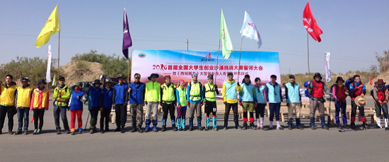 1474969011229041847.png 西域掘金首届全国大学生创业沙漠挑战大赛誓师大会