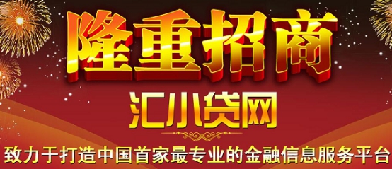 汇小贷网加盟 wps9D2E_tmp.jpg