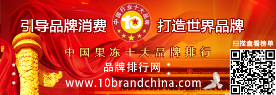 中国果冻十大品牌排行