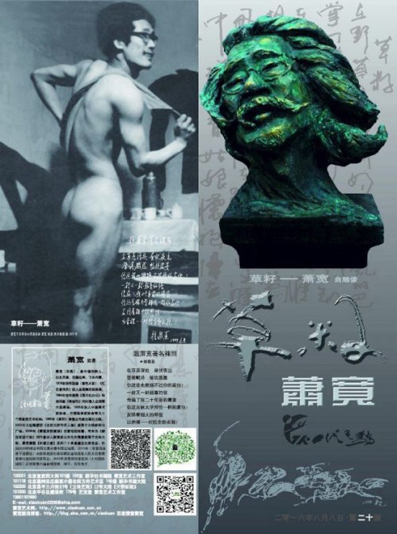 萧宽艺术殿堂 诗书画雕琳琅 萧宽艺术殿堂 诗书画雕琳琅