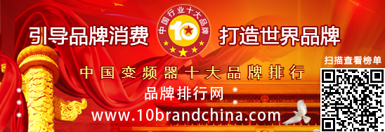 变频器十大品牌总评榜
