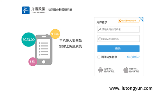 1473063890708013798.jpg 以简单为卖点切入 舟谱数据发布快消流通云解决方案